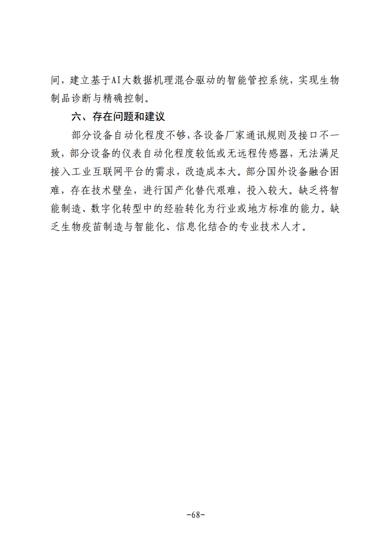 民营企业数字化转型典型案例集图片