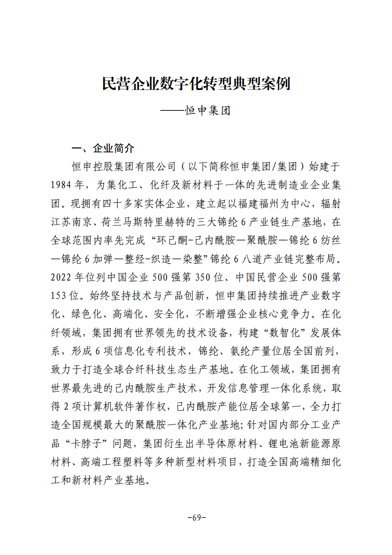 民营企业数字化转型典型案例集图片