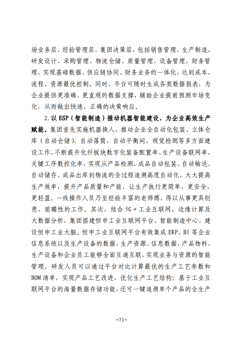 民营企业数字化转型典型案例集图片