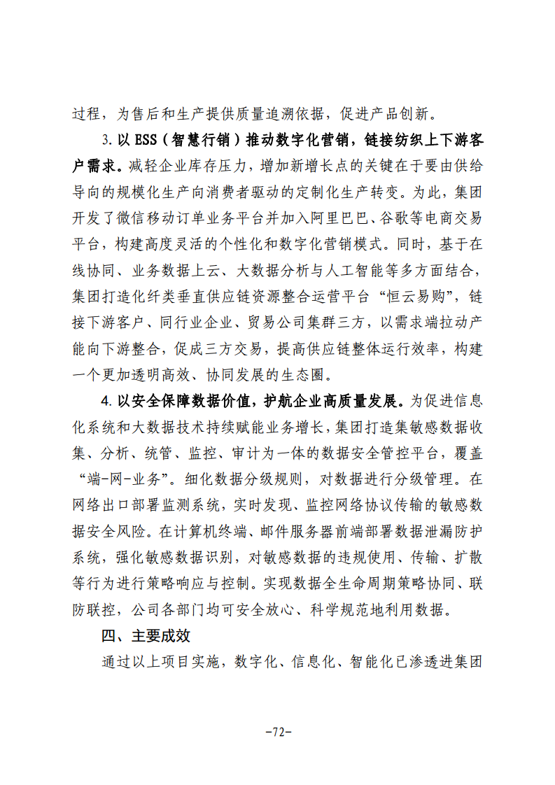 民营企业数字化转型典型案例集图片