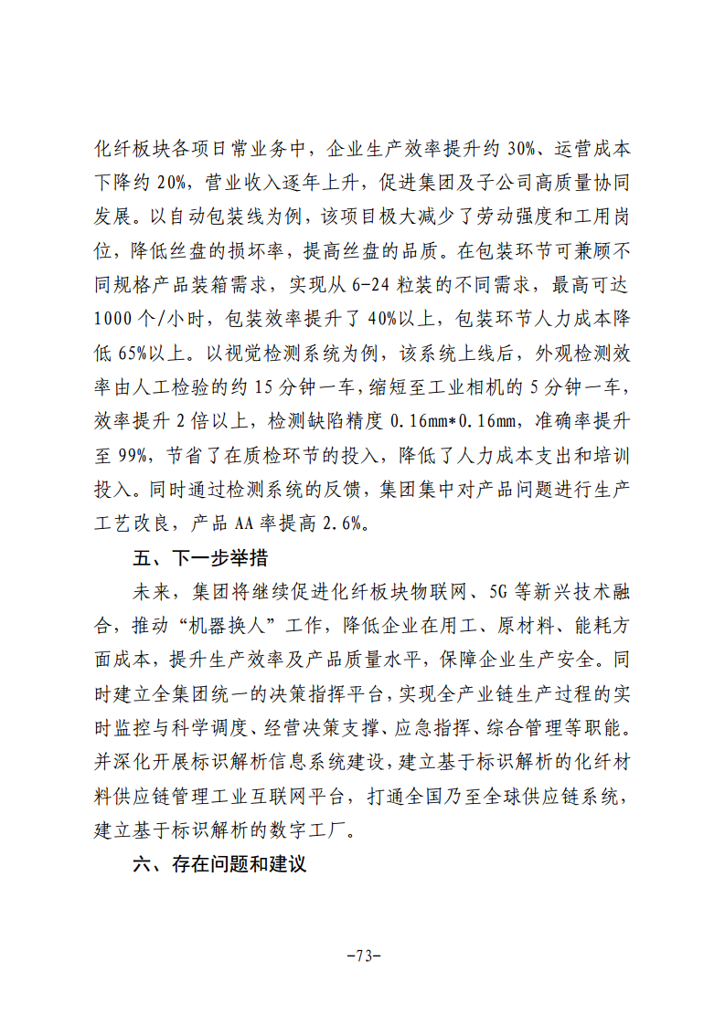 民营企业数字化转型典型案例集图片