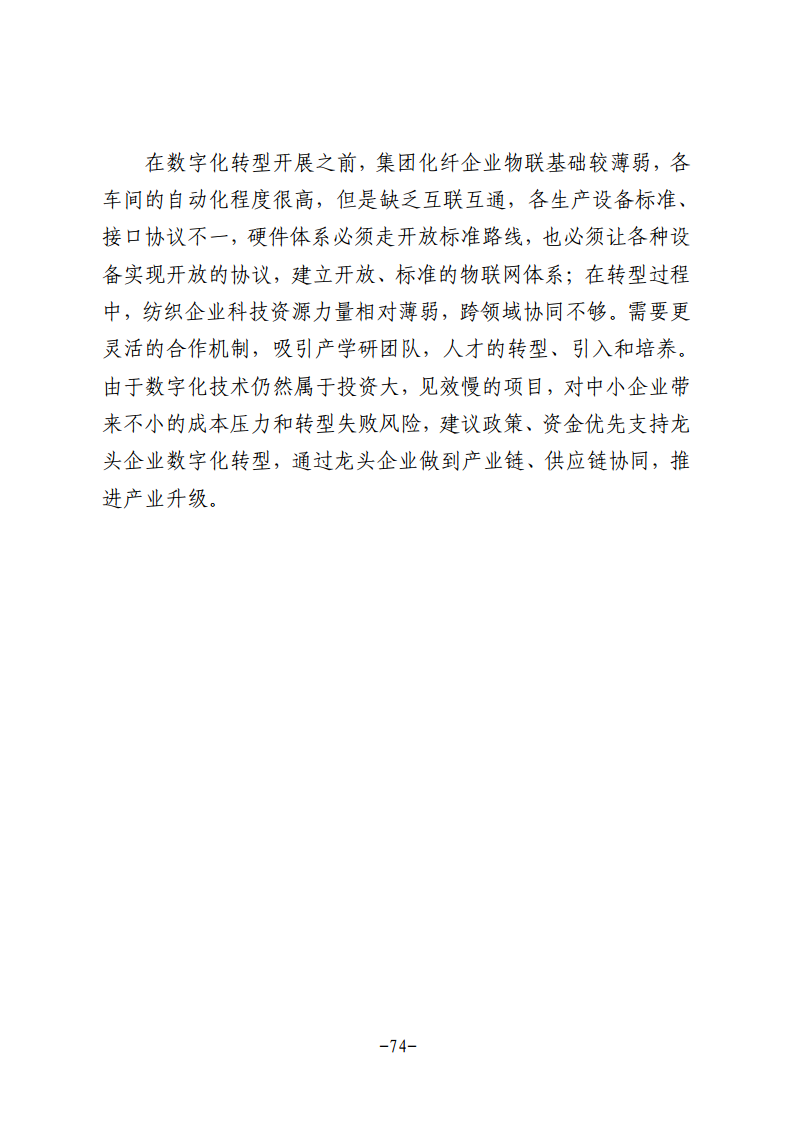 民营企业数字化转型典型案例集图片