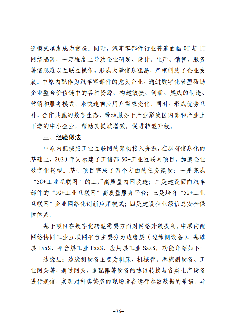 民营企业数字化转型典型案例集图片