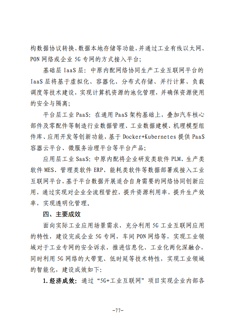 民营企业数字化转型典型案例集图片