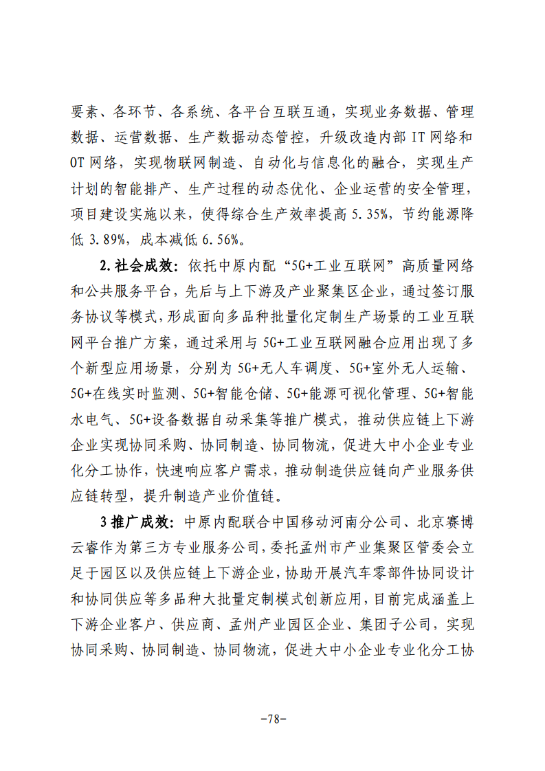 民营企业数字化转型典型案例集图片