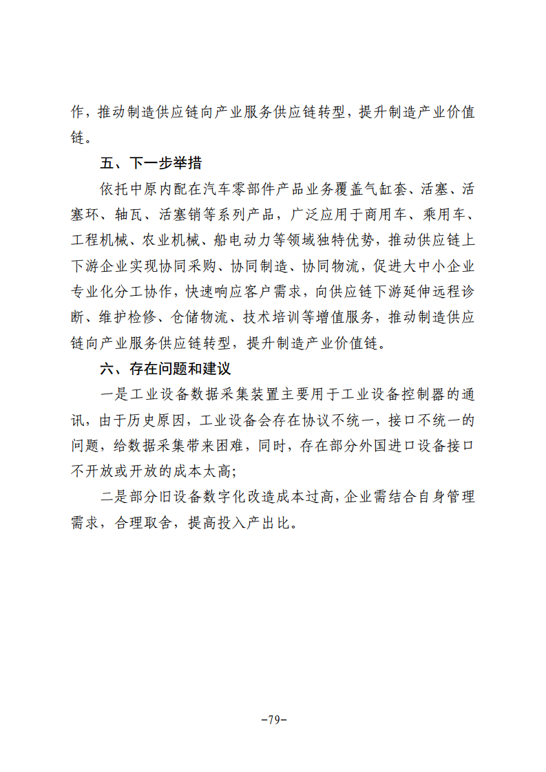 民营企业数字化转型典型案例集图片