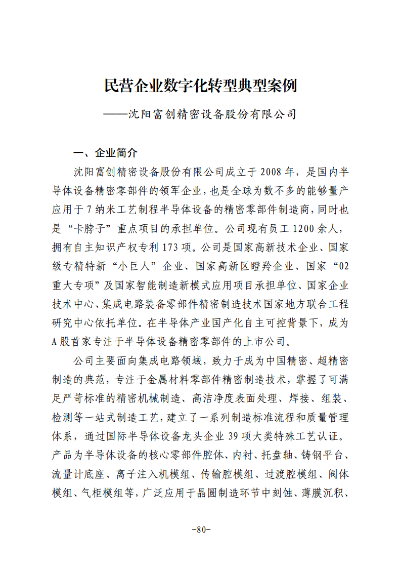 民营企业数字化转型典型案例集图片