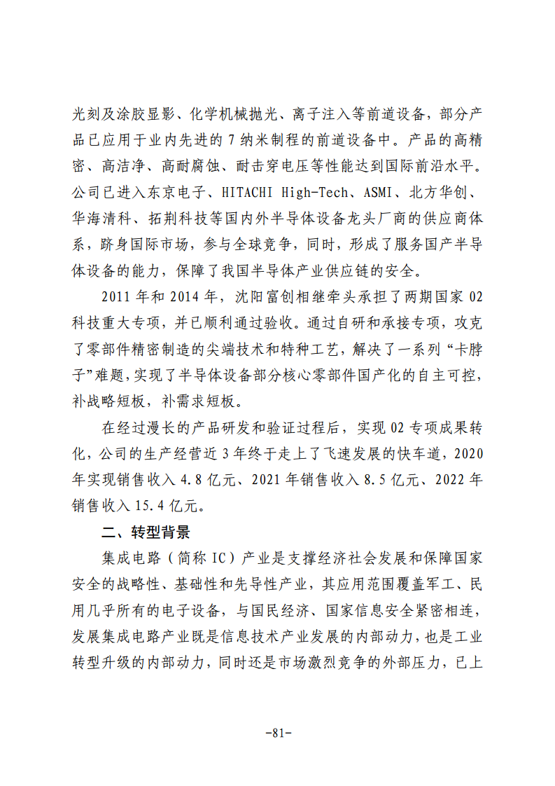 民营企业数字化转型典型案例集图片