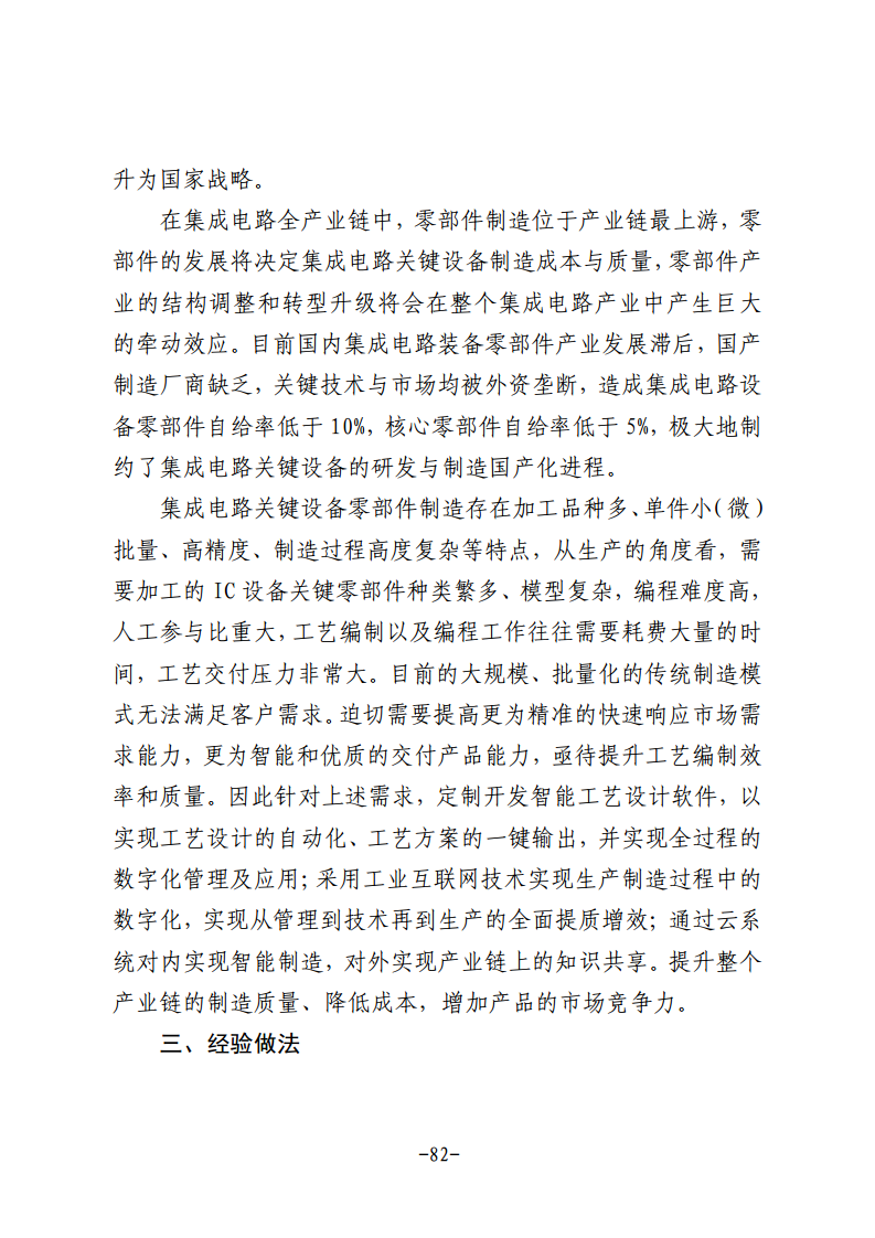 民营企业数字化转型典型案例集图片
