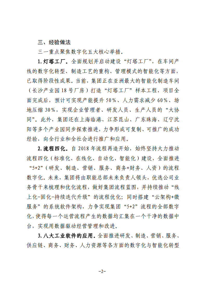 民营企业数字化转型典型案例集图片