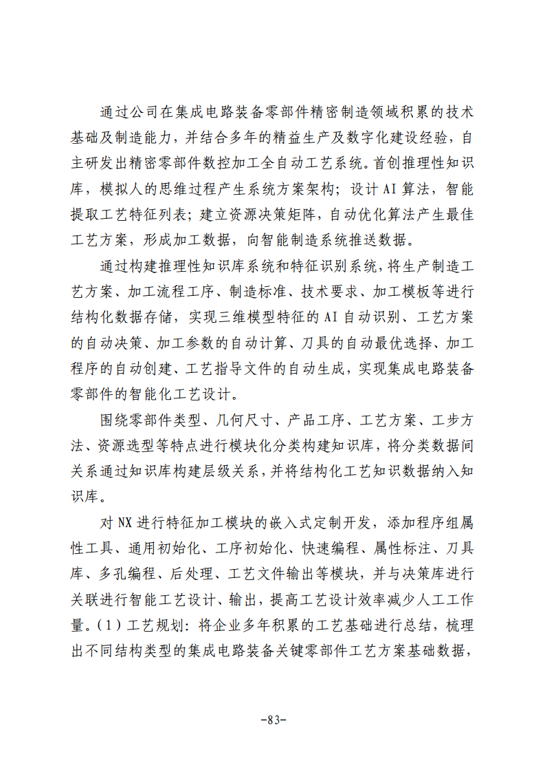 民营企业数字化转型典型案例集图片