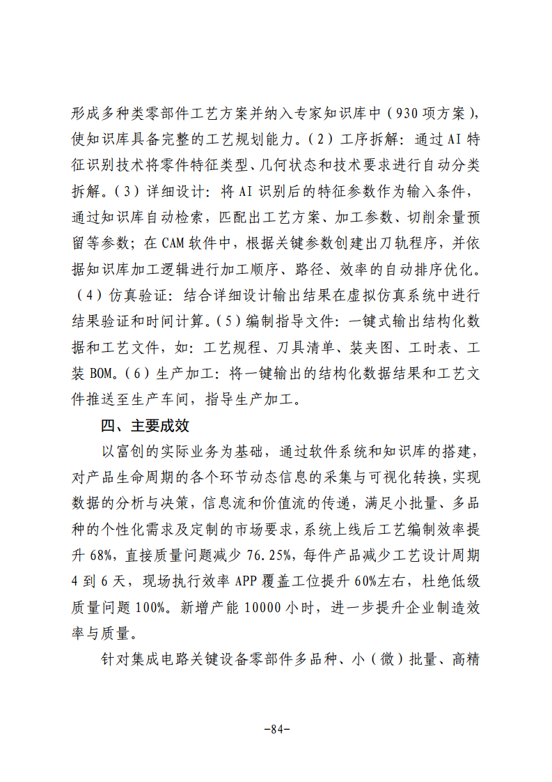 民营企业数字化转型典型案例集图片
