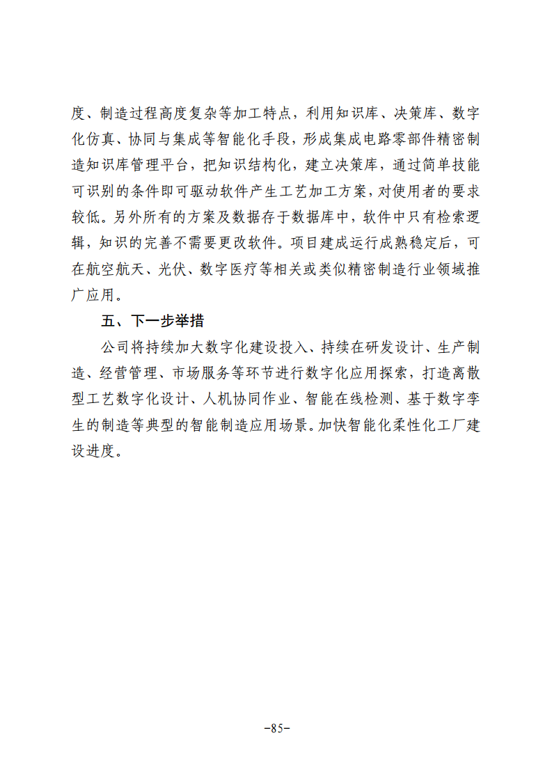 民营企业数字化转型典型案例集图片