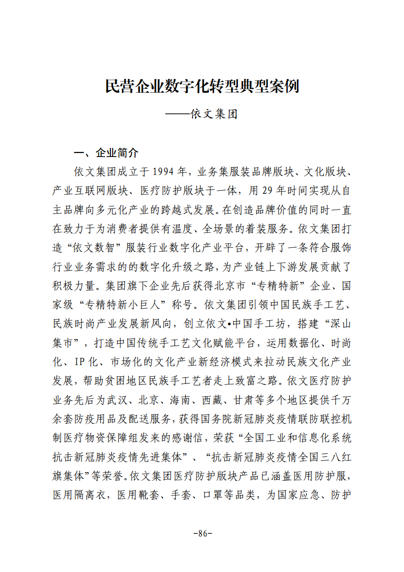 民营企业数字化转型典型案例集图片