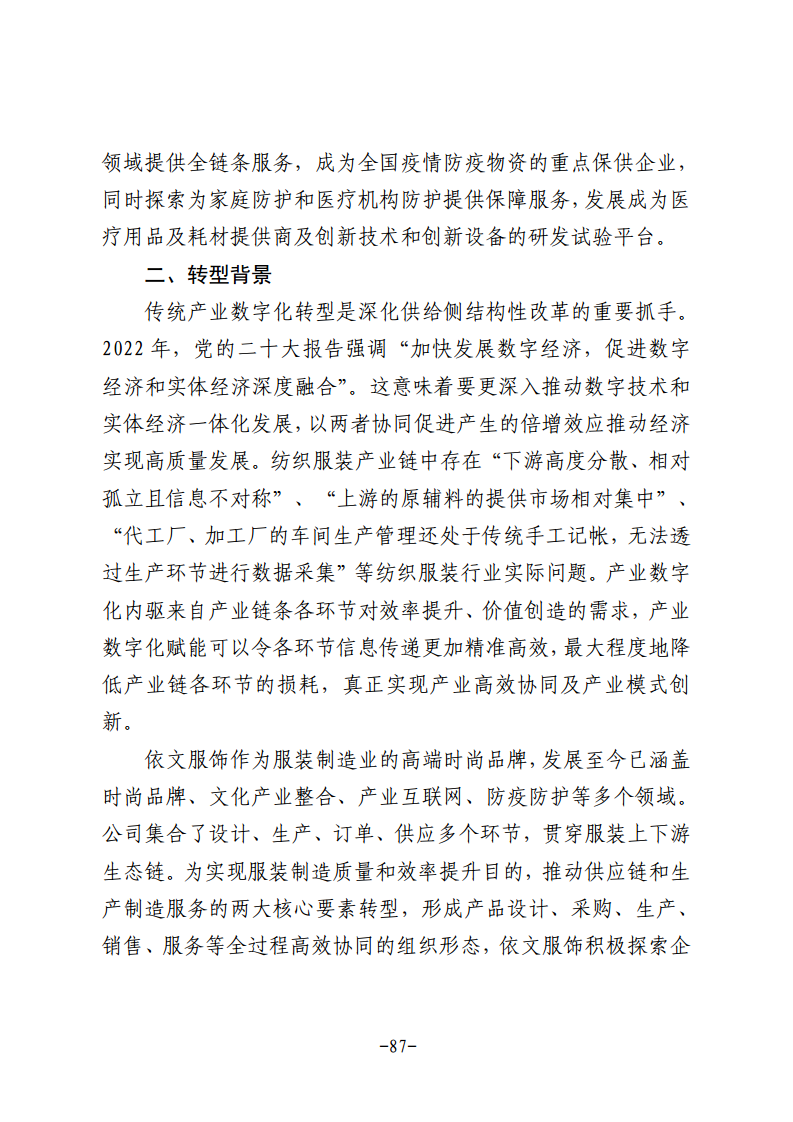 民营企业数字化转型典型案例集图片