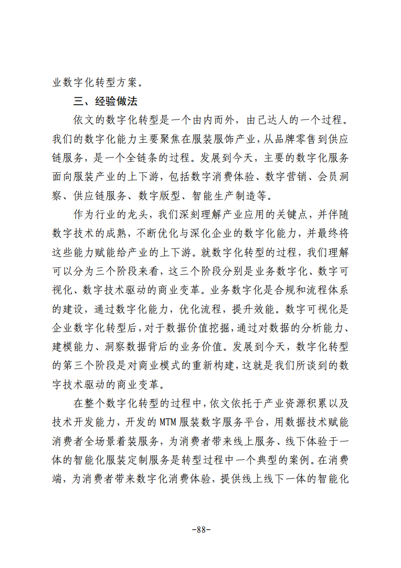 民营企业数字化转型典型案例集图片