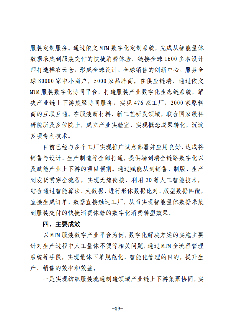 民营企业数字化转型典型案例集图片