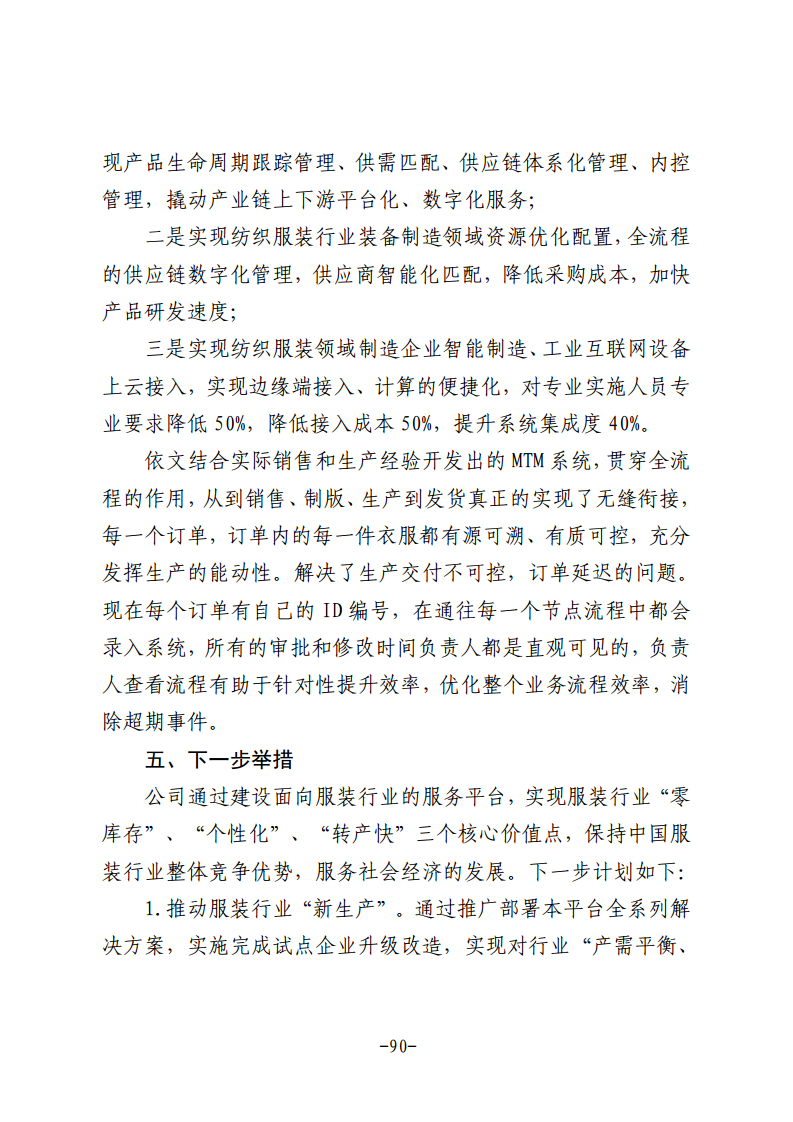 民营企业数字化转型典型案例集图片