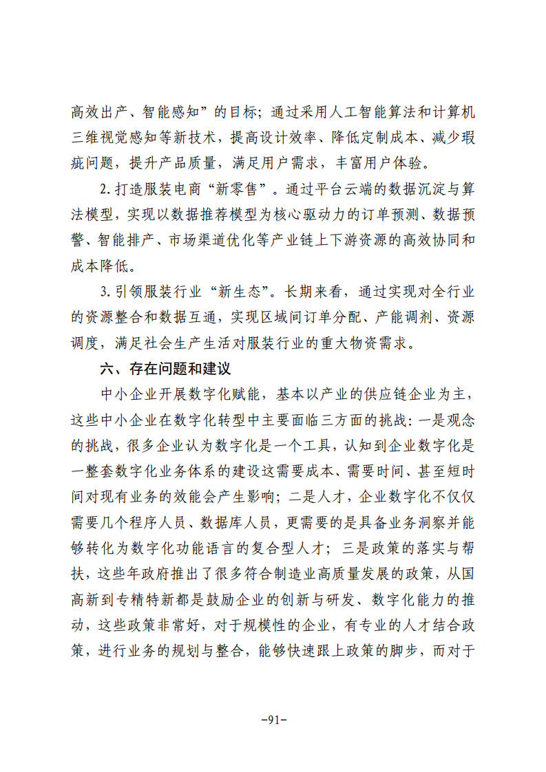 民营企业数字化转型典型案例集图片