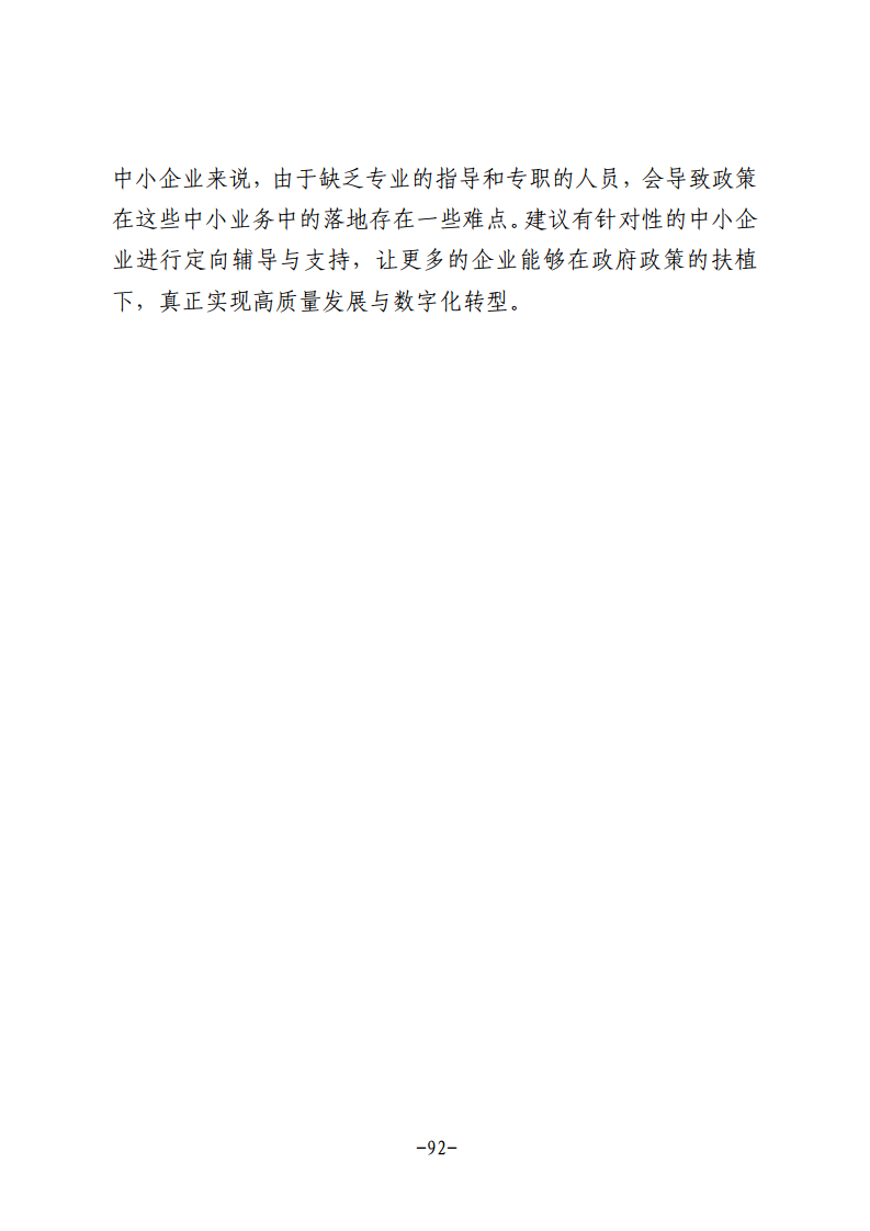 民营企业数字化转型典型案例集图片