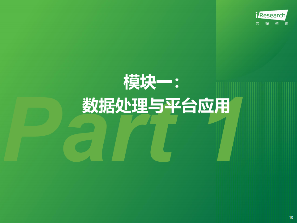 2024年中国金融科技（FinTech）行业发展洞察报告图片