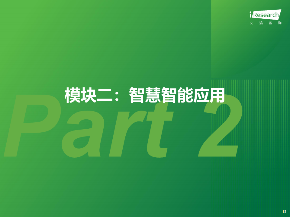 2024年中国金融科技（FinTech）行业发展洞察报告图片