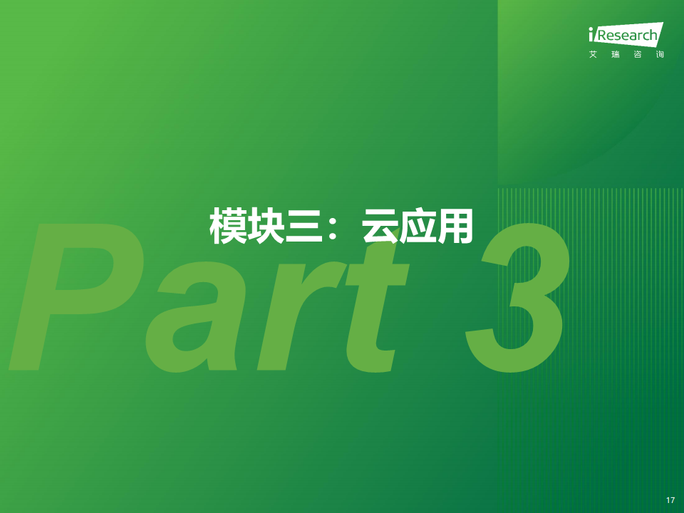 2024年中国金融科技（FinTech）行业发展洞察报告图片