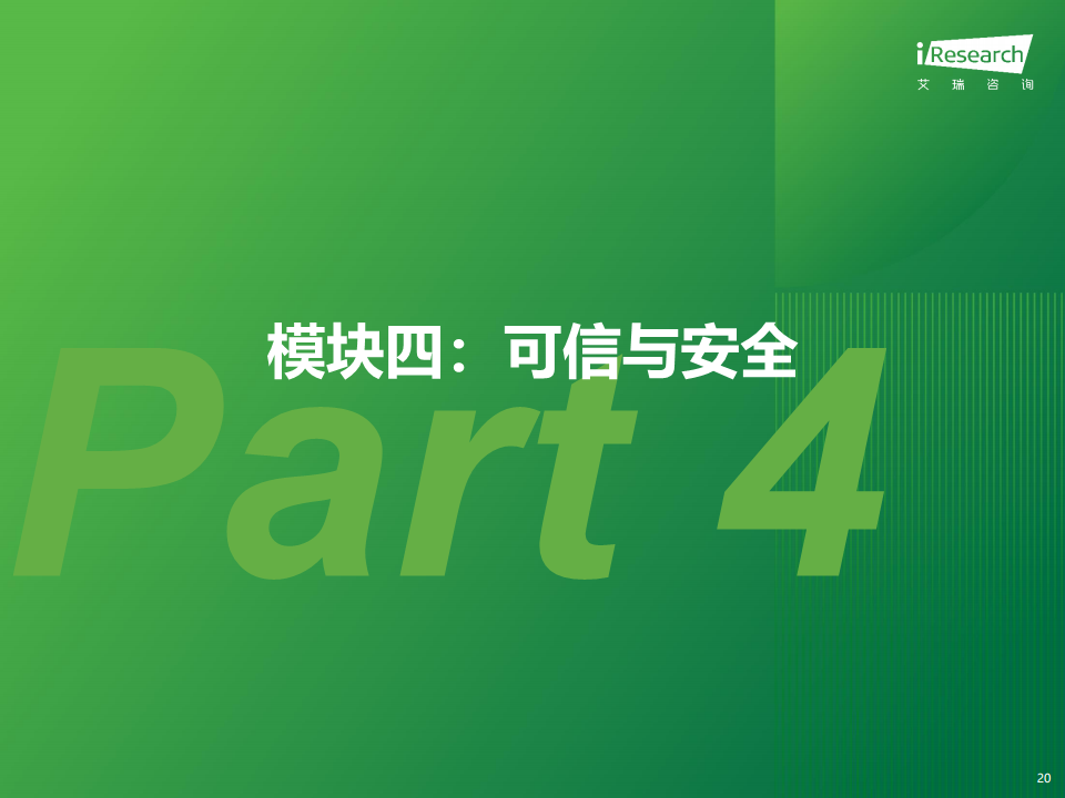 2024年中国金融科技（FinTech）行业发展洞察报告图片