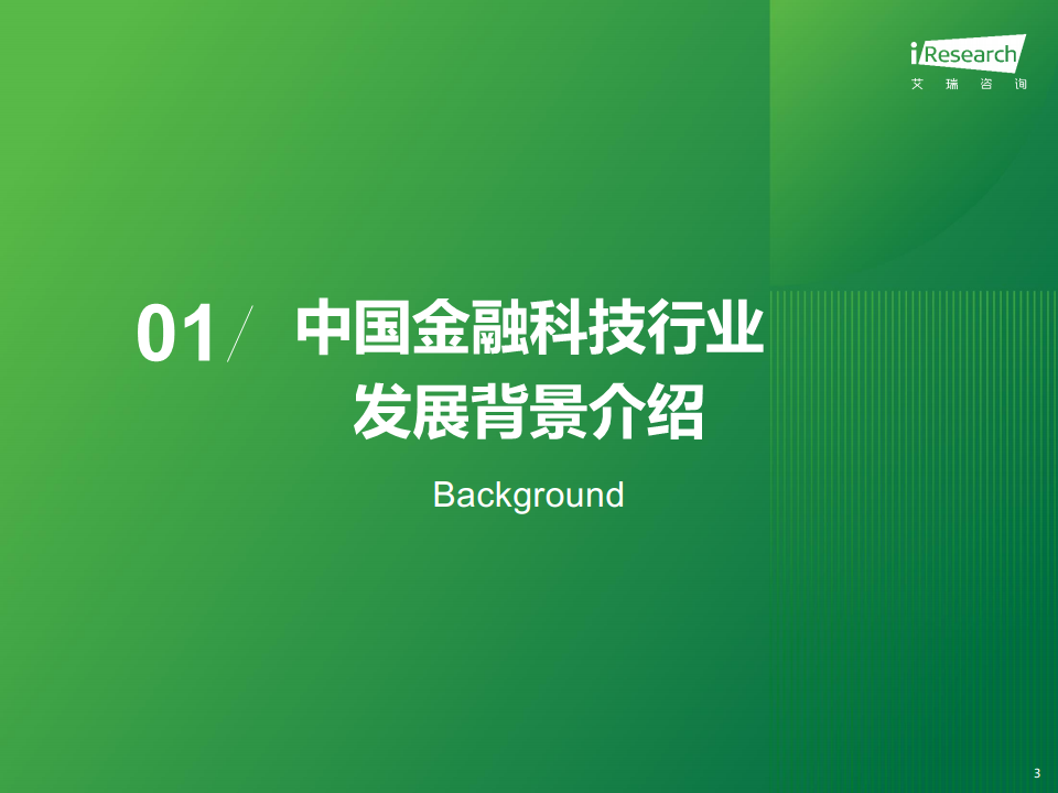 2024年中国金融科技（FinTech）行业发展洞察报告图片