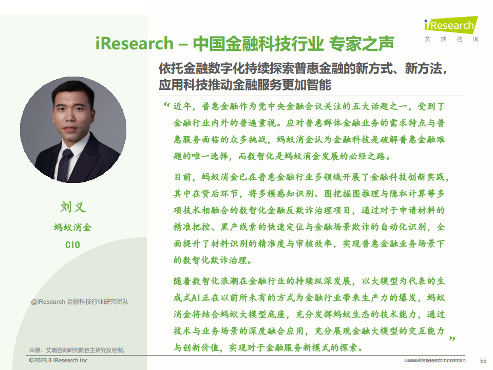 2024年中国金融科技（FinTech）行业发展洞察报告图片