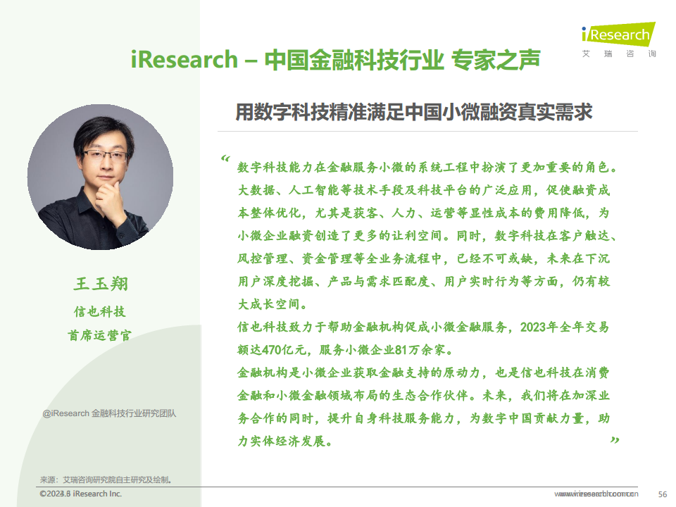 2024年中国金融科技（FinTech）行业发展洞察报告图片