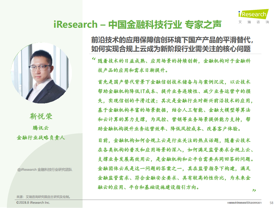 2024年中国金融科技（FinTech）行业发展洞察报告图片