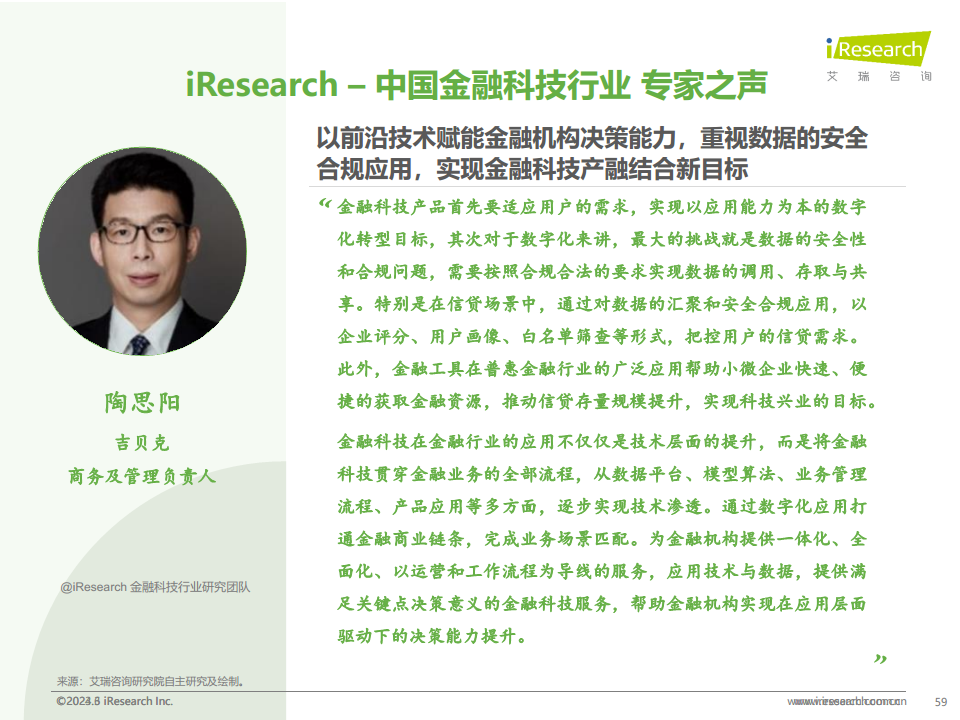 2024年中国金融科技（FinTech）行业发展洞察报告图片