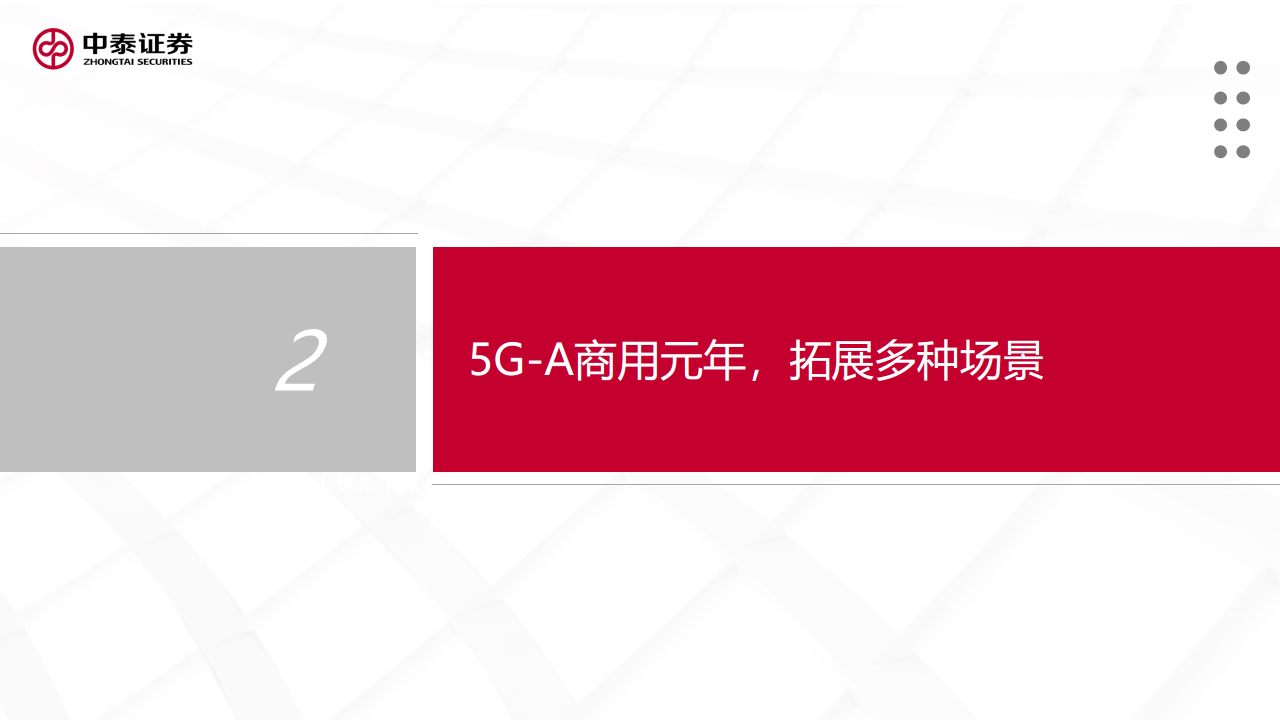 通信：5G-A通感一体赋能低空经济图片