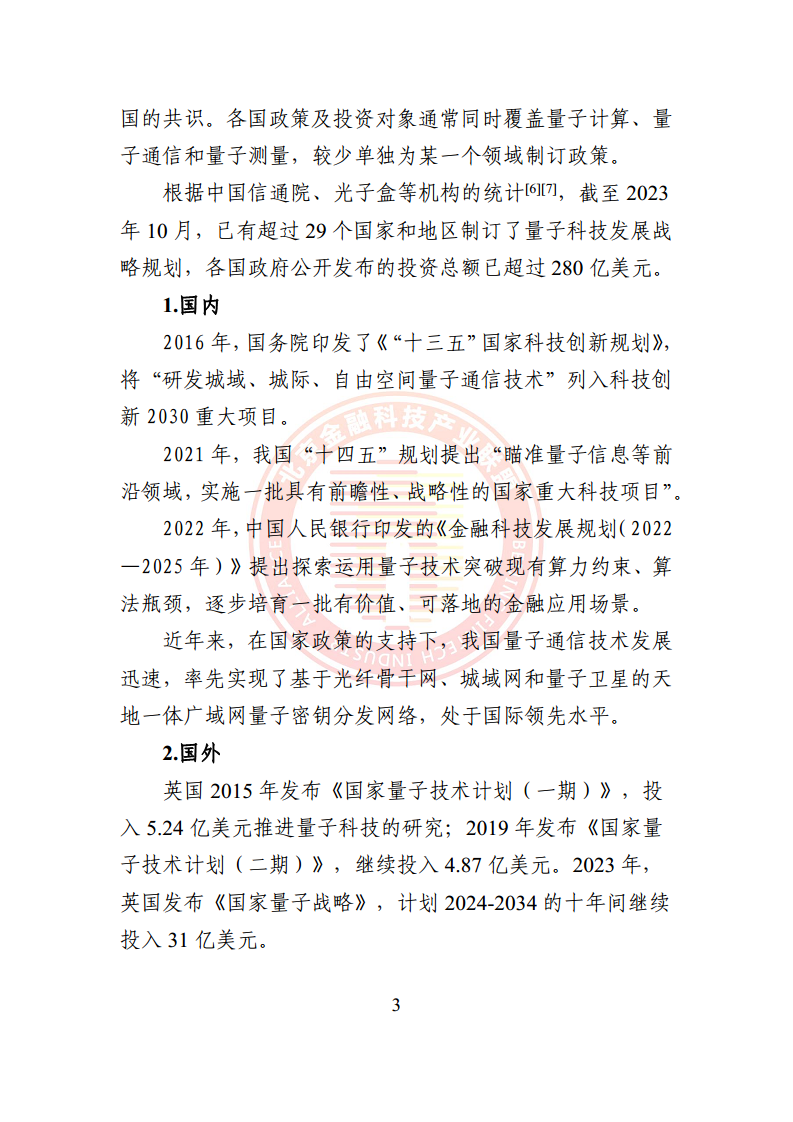 2024量子通信金融应用研究报告图片