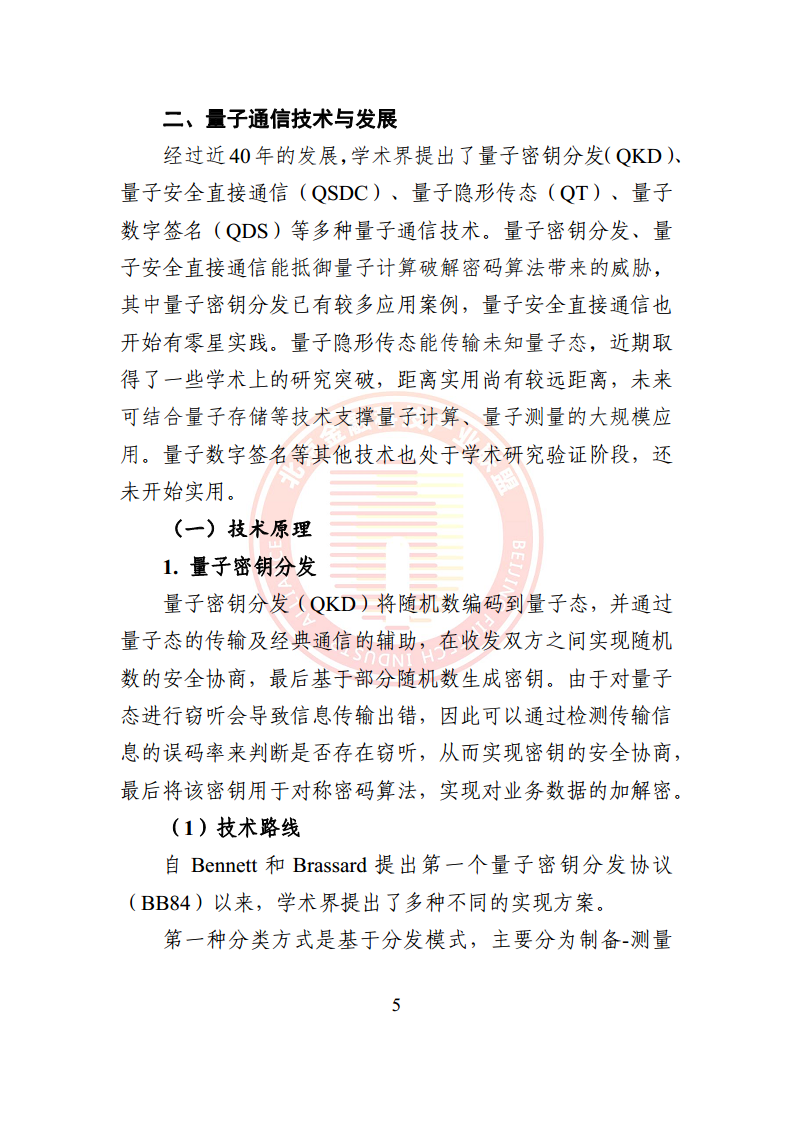 2024量子通信金融应用研究报告图片