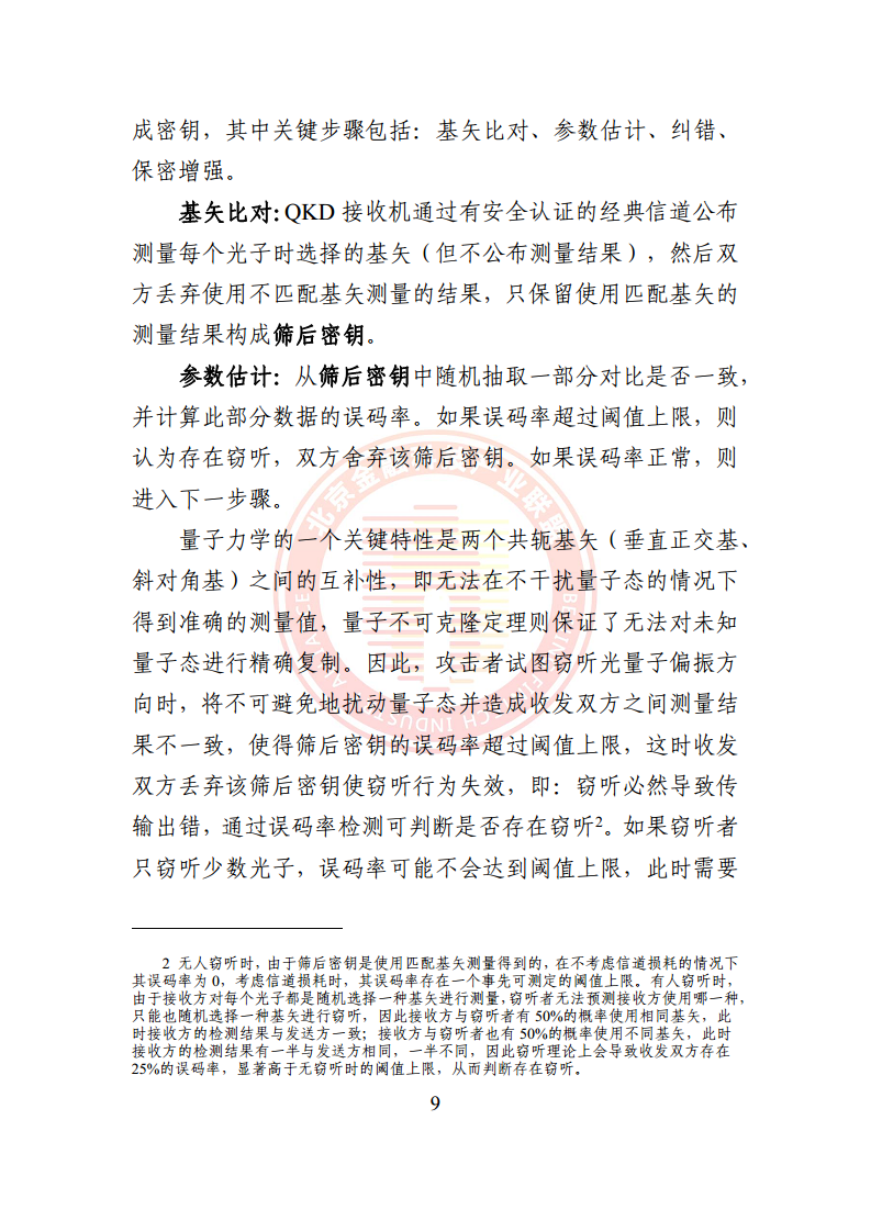 2024量子通信金融应用研究报告图片