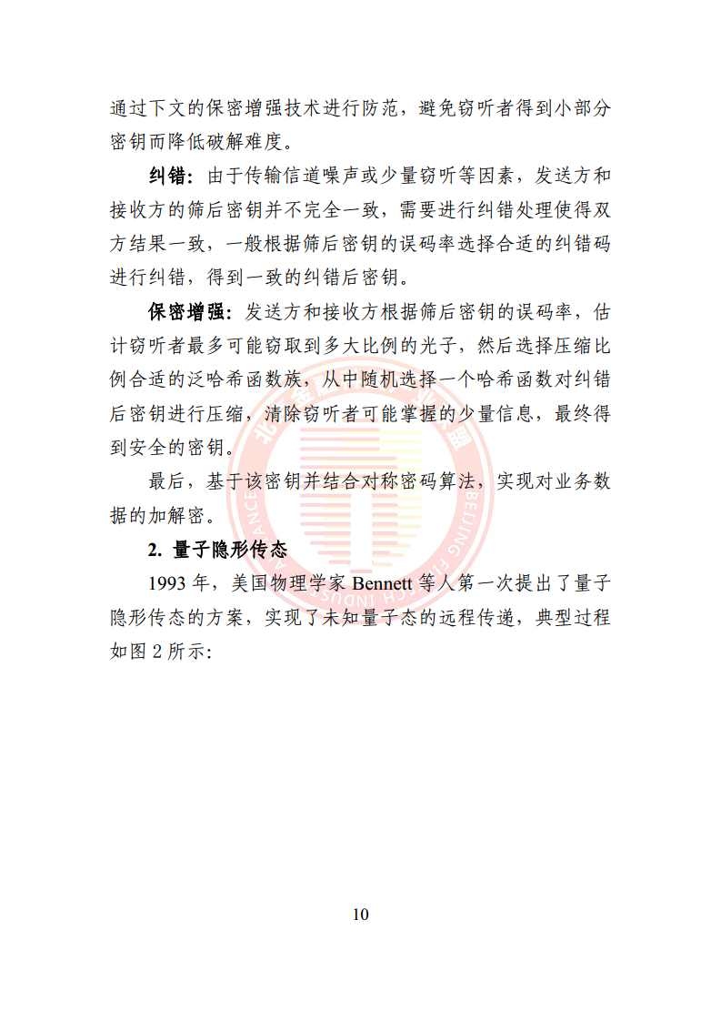 2024量子通信金融应用研究报告图片
