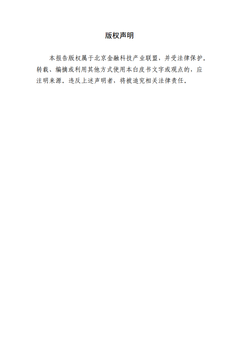 2024量子通信金融应用研究报告图片