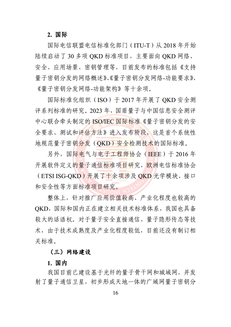 2024量子通信金融应用研究报告图片