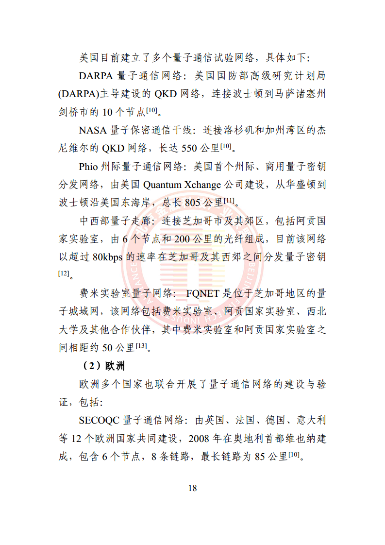 2024量子通信金融应用研究报告图片