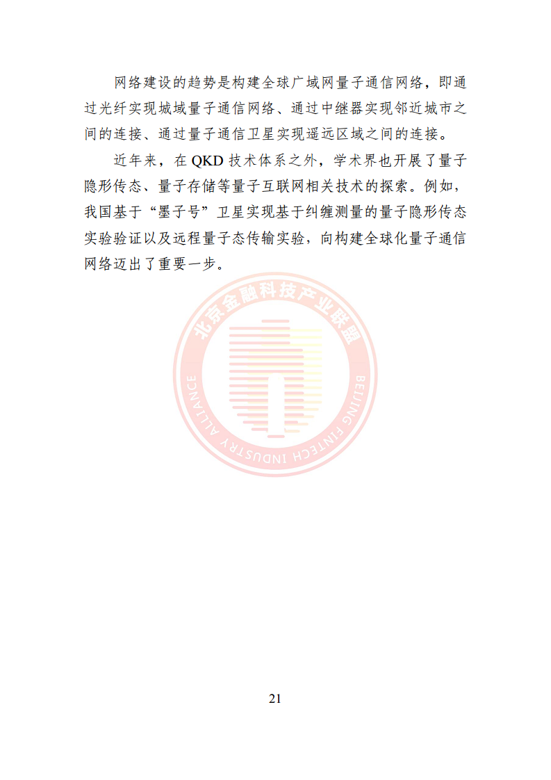 2024量子通信金融应用研究报告图片