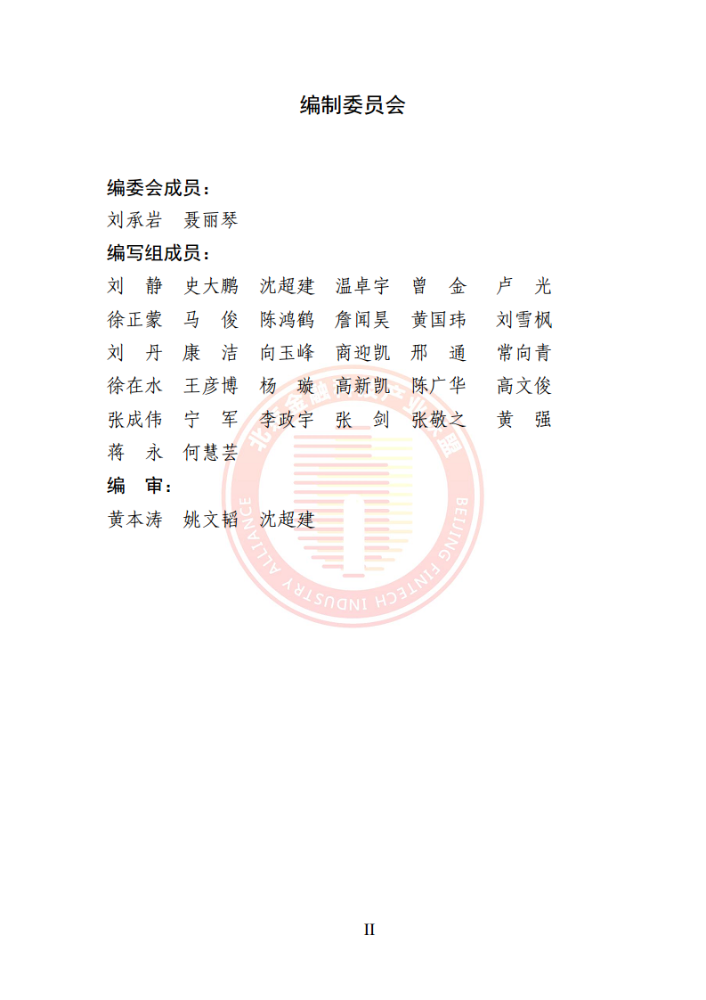 2024量子通信金融应用研究报告图片