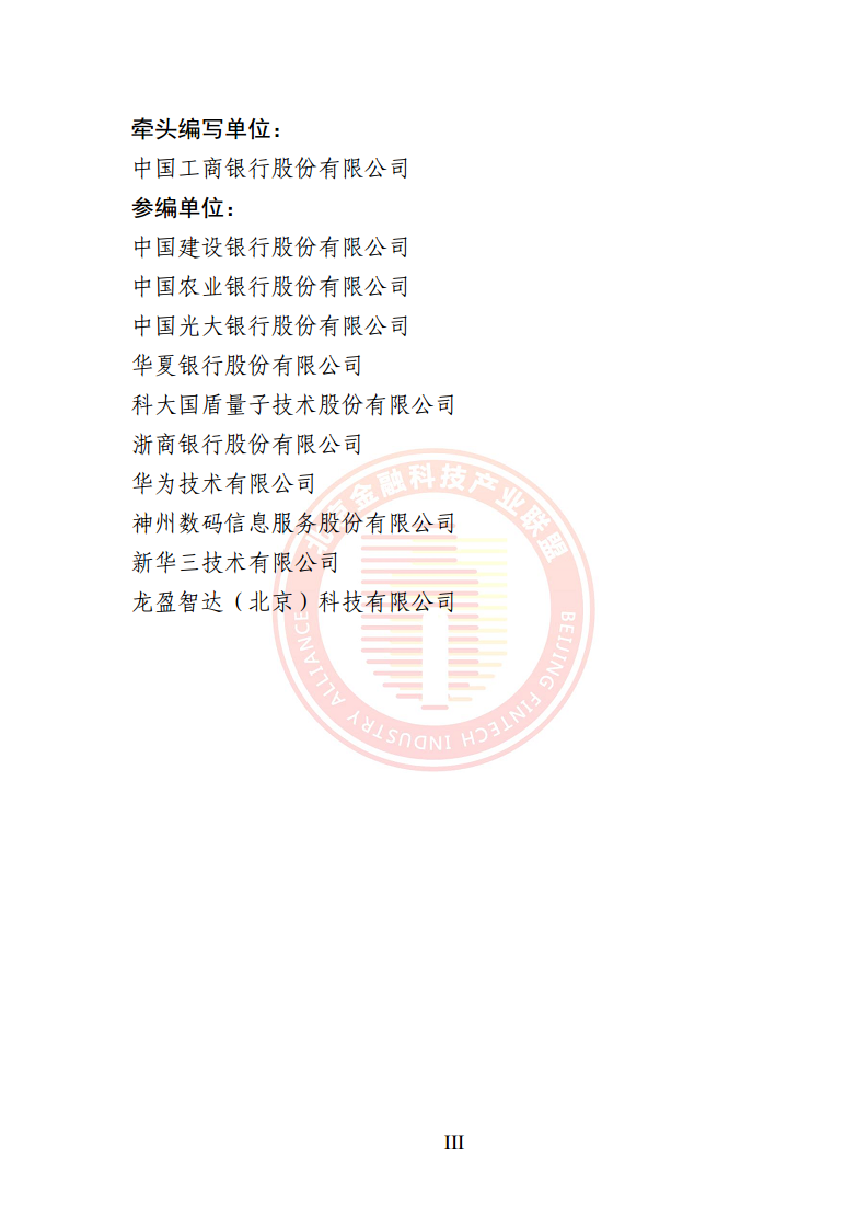 2024量子通信金融应用研究报告图片