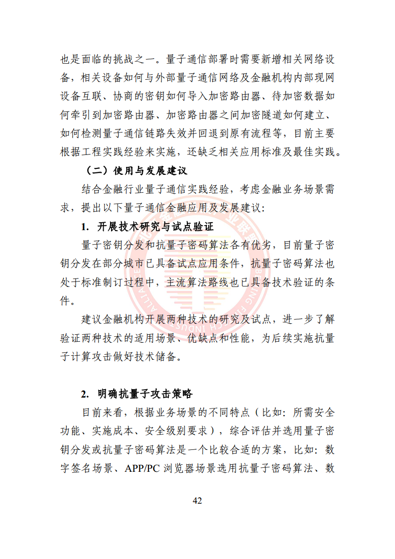 2024量子通信金融应用研究报告图片