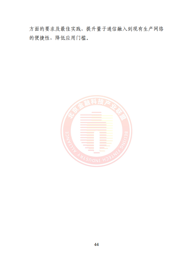 2024量子通信金融应用研究报告图片