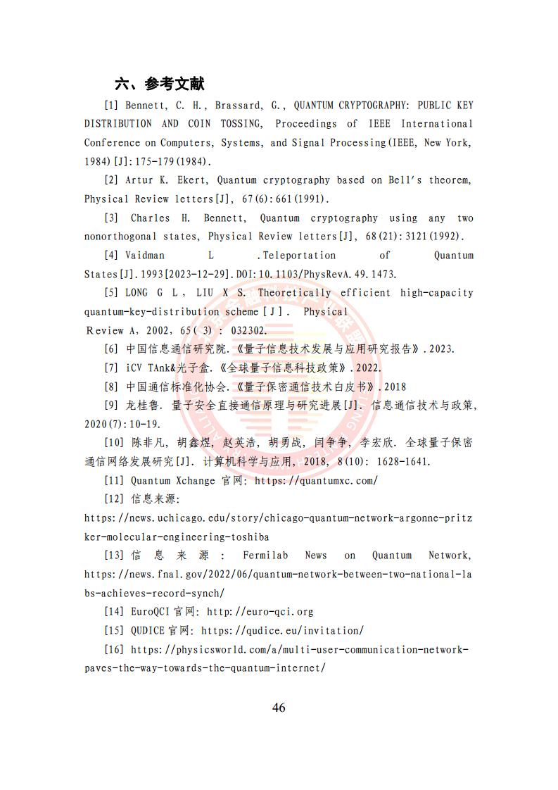 2024量子通信金融应用研究报告图片