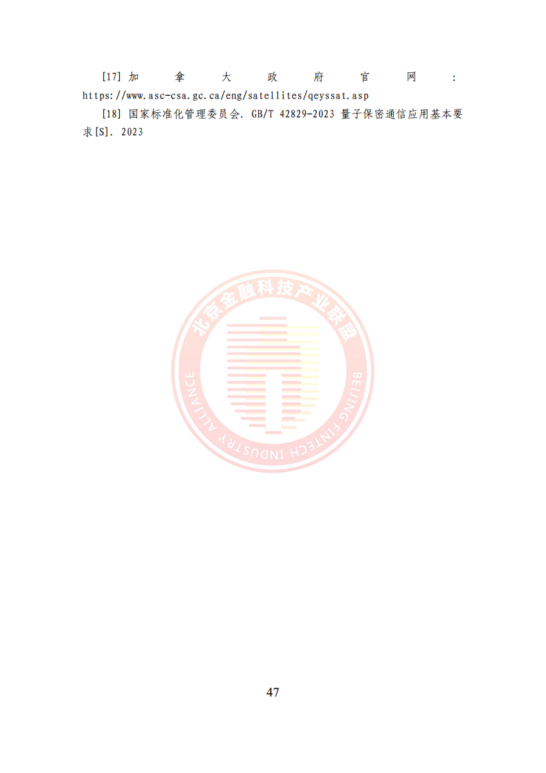 2024量子通信金融应用研究报告图片