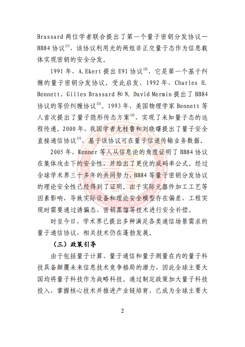 2024量子通信金融应用研究报告图片