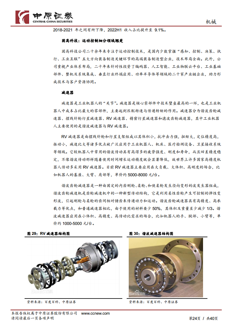 机械行业专题研究：工业机器人产业链分析及河南省产业概况图片